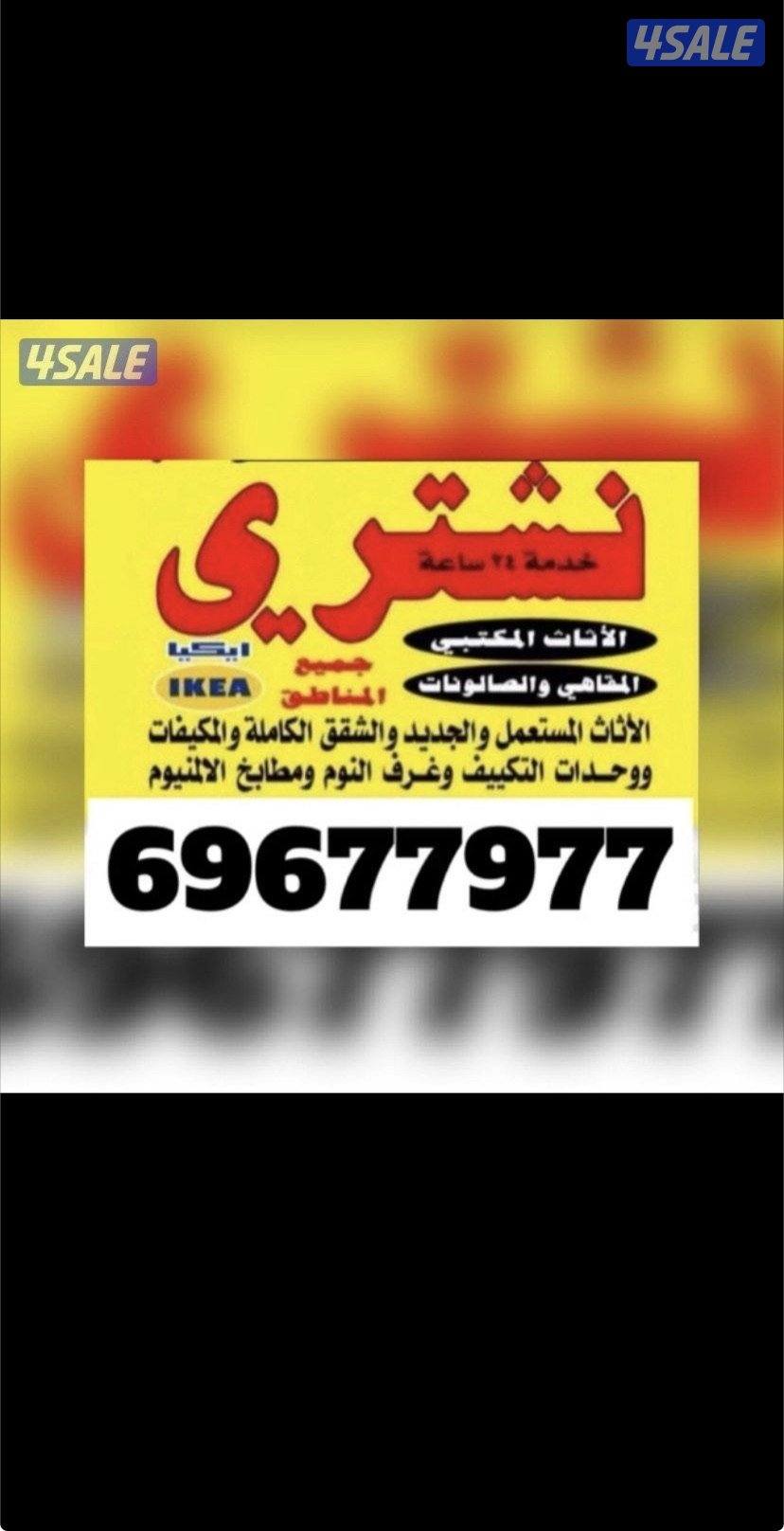 نشتري غرف النوم في الكويت0