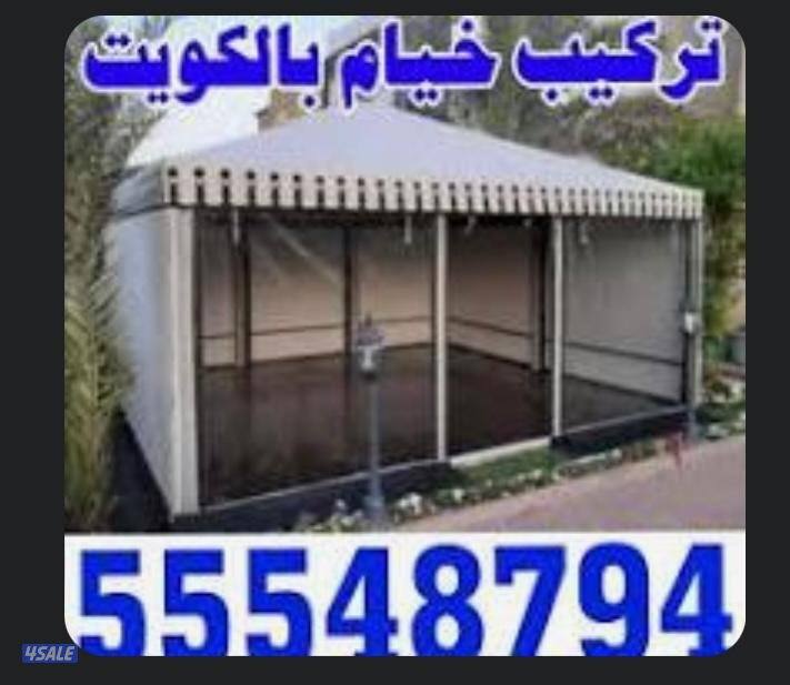 فني فك وتركيب خيام تركيب خيام براغي جميع انواع الخيام0