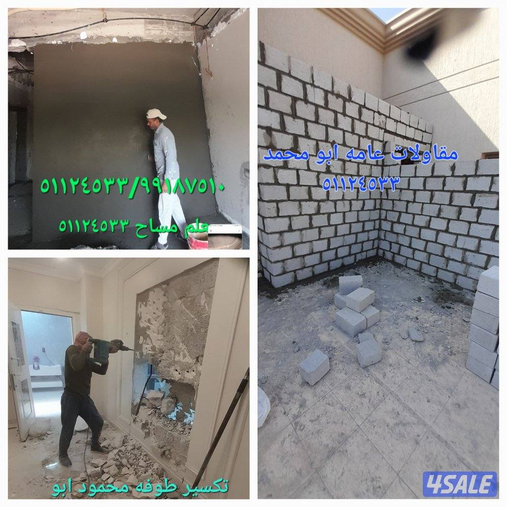 بناء   بنا هدم  مساح1