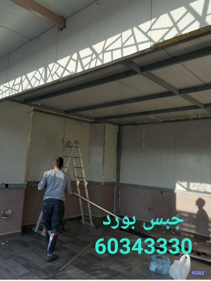 تركيب. جبس بورد اسمنت بورد  اصباغ0