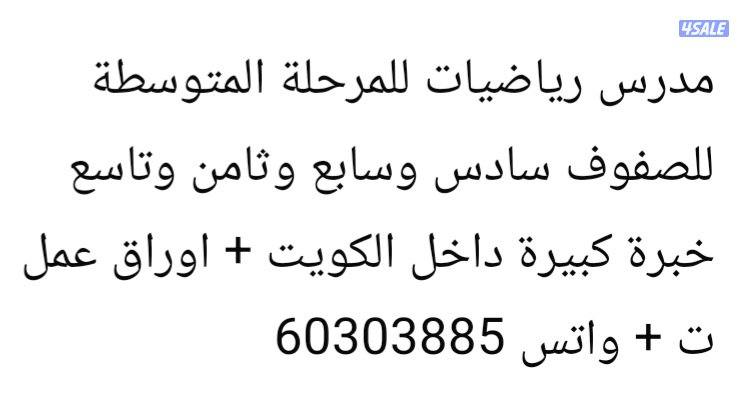 مدرس رياضيات للمرحلة المتوسطة2