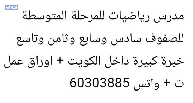 مدرس رياضيات للمرحلة المتوسطة7