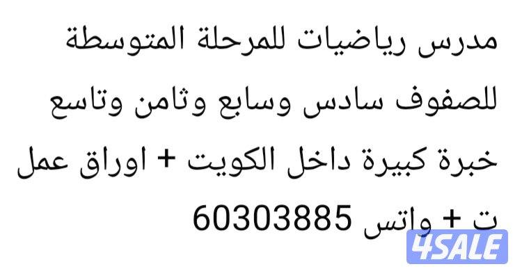 مدرس رياضيات للمرحلة المتوسطة9