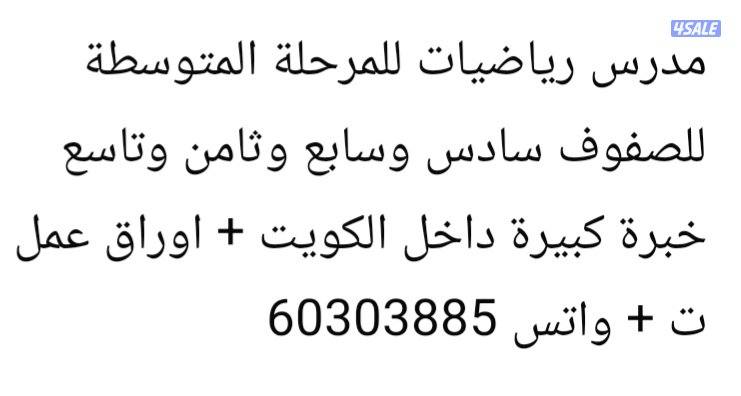 مدرس رياضيات للمرحلة المتوسطة10