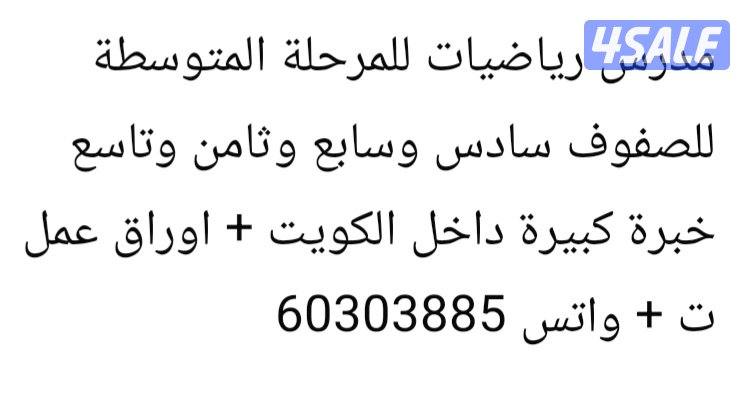 مدرس رياضيات للمرحلة المتوسطة12