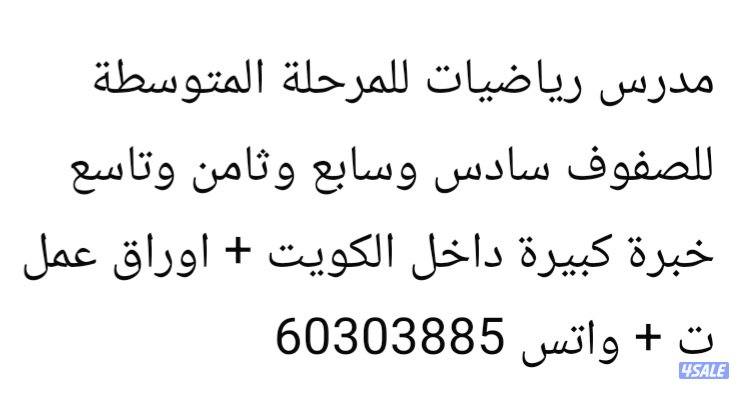 مدرس رياضيات للمرحلة المتوسطة14