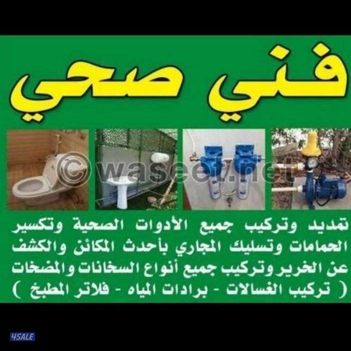 ابوعلى فنى صحى وتسليك مجارى خدمه ٢٤ساعه0