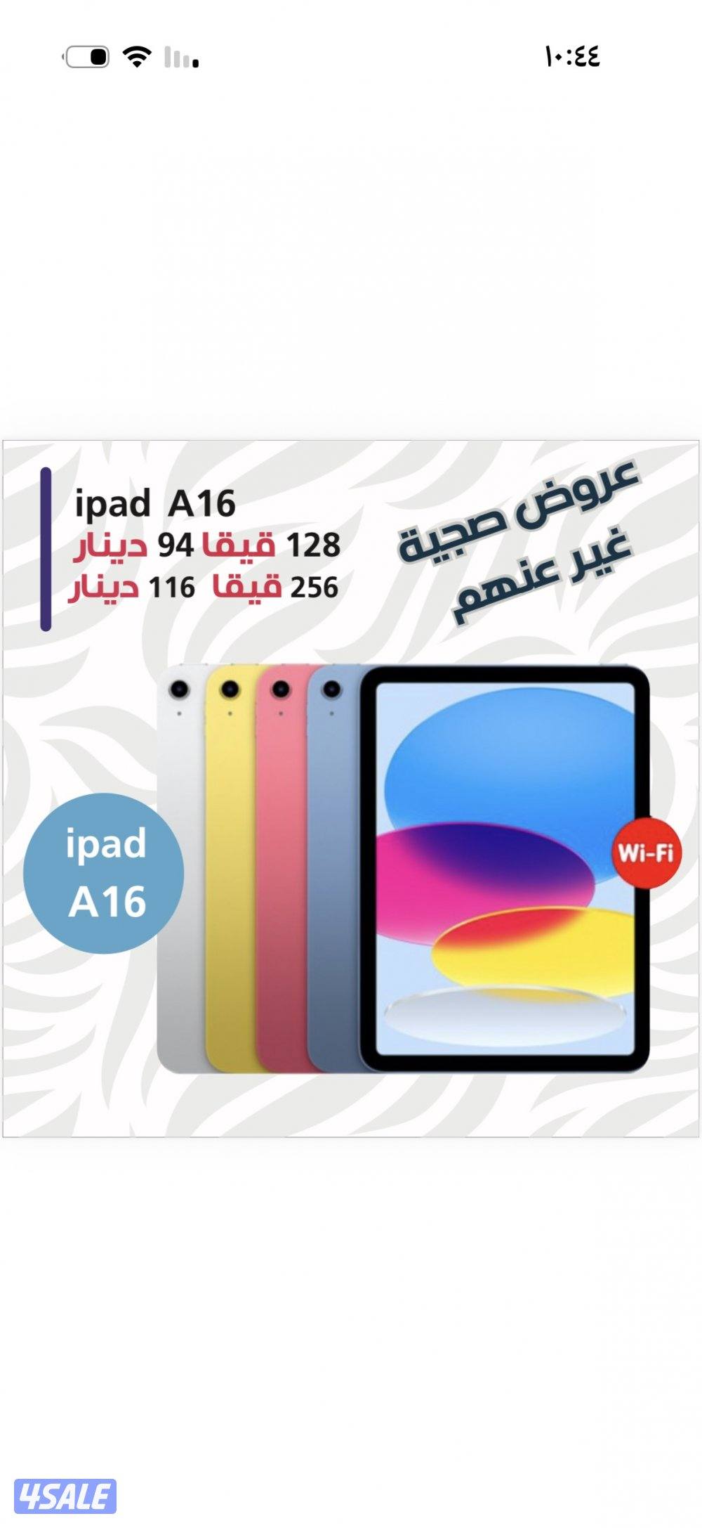 عرض اقل سعر شامل هدايا حماية شاشه0