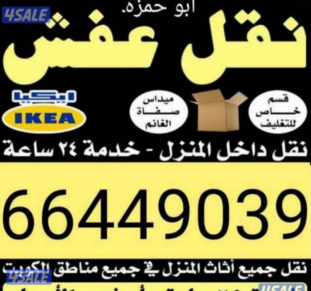 نقل عفش فك تركيب جميع غرف النوم ويوجد لدينا خدمه داخل المنازل فك وتركب0