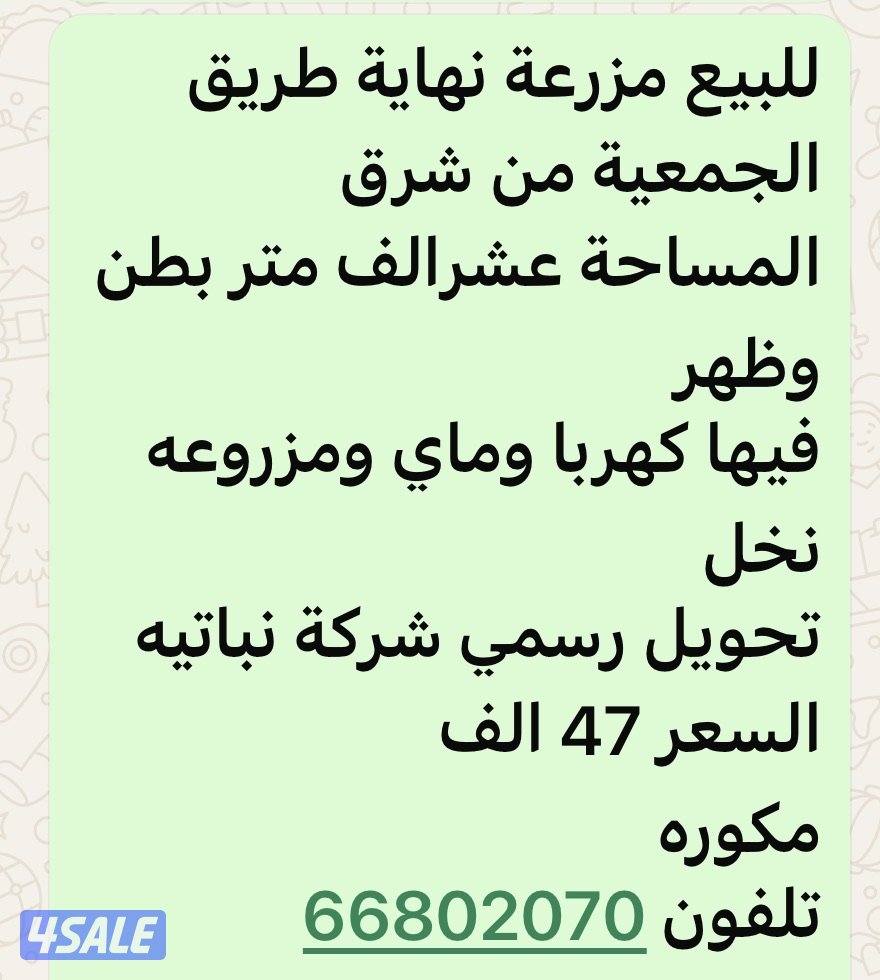 مزارع الوفرة0