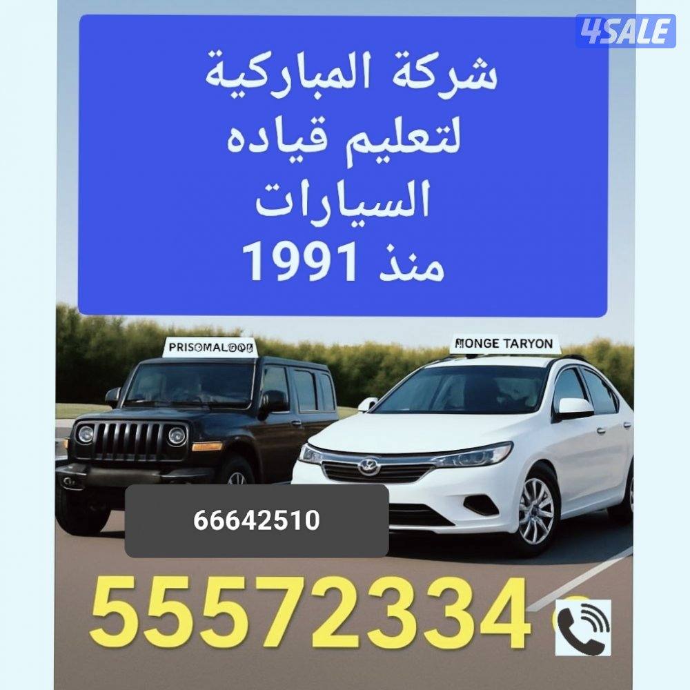 تعليم سياقه تعليم قياده السيارات مدربين ومدربات قيادة0