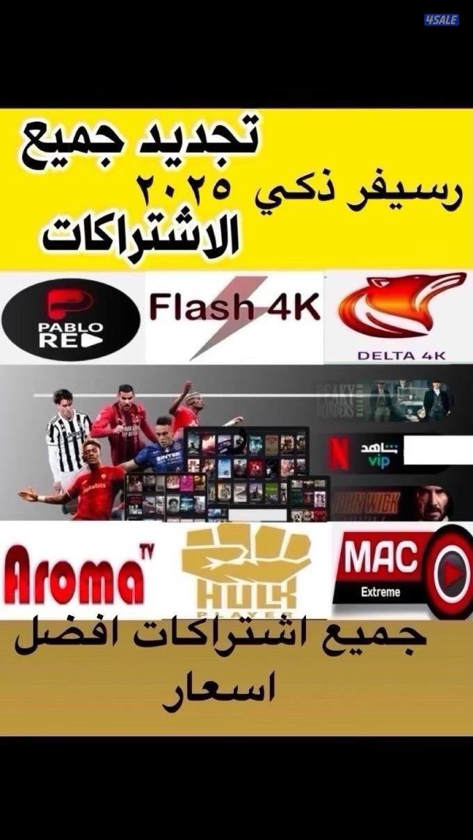 ٢٤ساعه بيع وتجديد جميع اشتراكات تلفزيون ايباد تلفون2