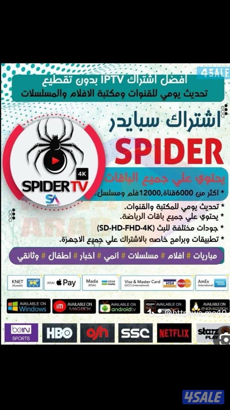 ٢٤ساعه بيع وتجديد جميع اشتراكات تلفزيون ايباد تلفون9