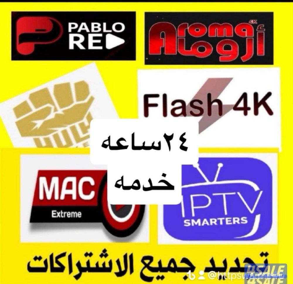 ٢٤ ساعه بيع وتجديد جميع اشتراكات0