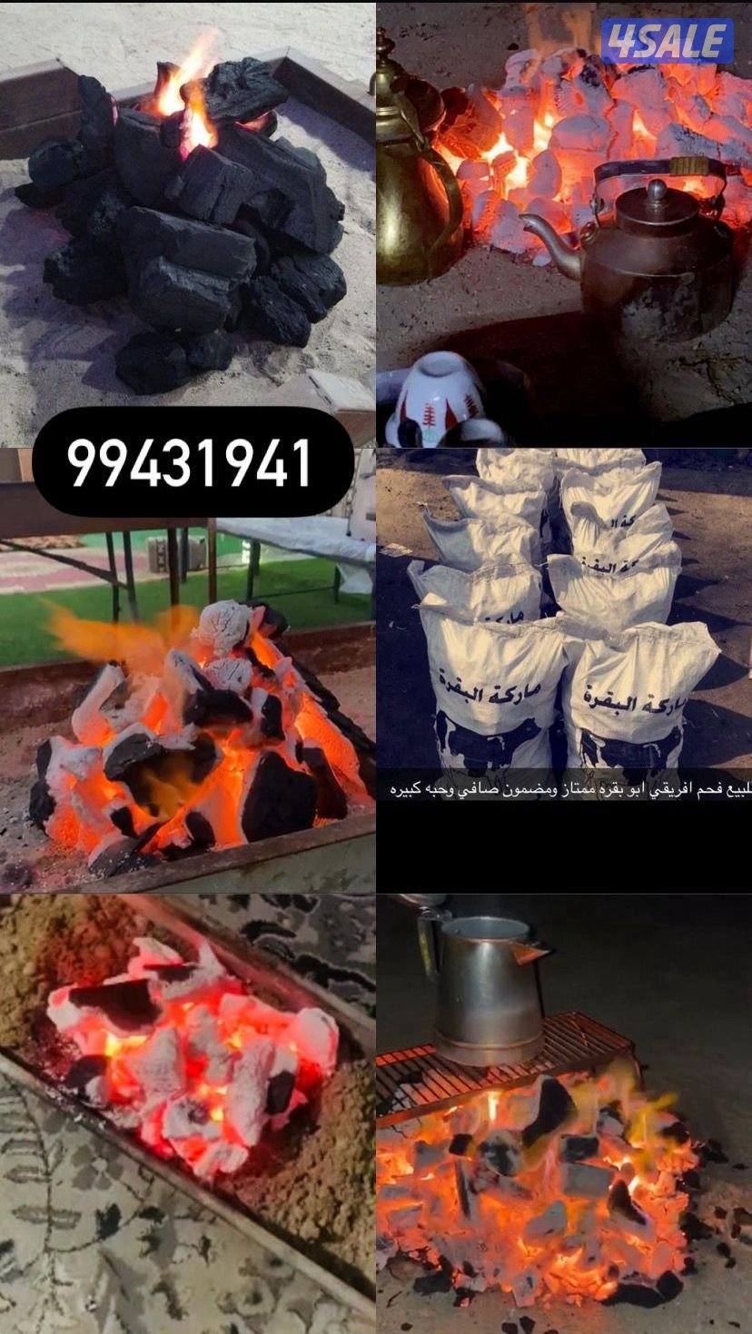 للبيع فحم ممتاز ومضمون وحطب سمرممتاز0