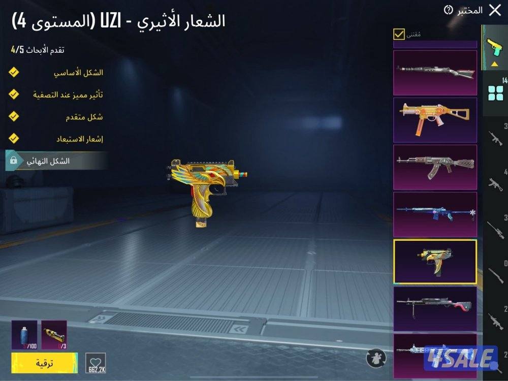 للبيع حساب ببجي3