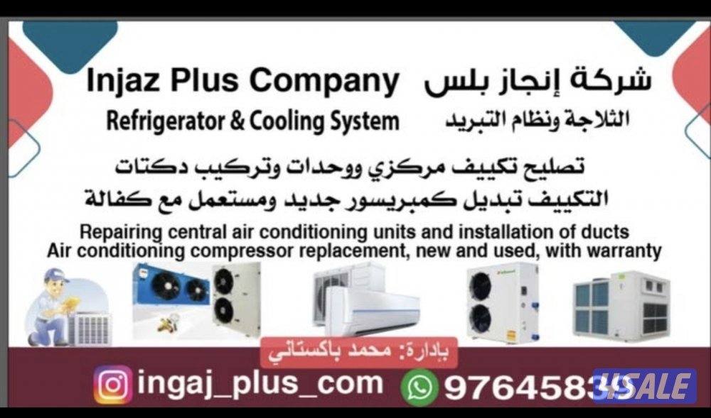 شركةانجازبلاس. كامرات.تركب.تصلح تكف مركزي... و تركيب كبريسورات جديد و0