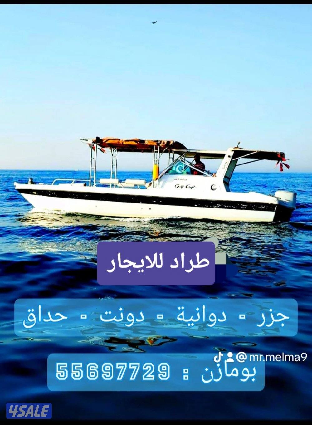 تاجير طراد رحلات بحريه ايجار طراد للايجار توصيل جزر وناسه0