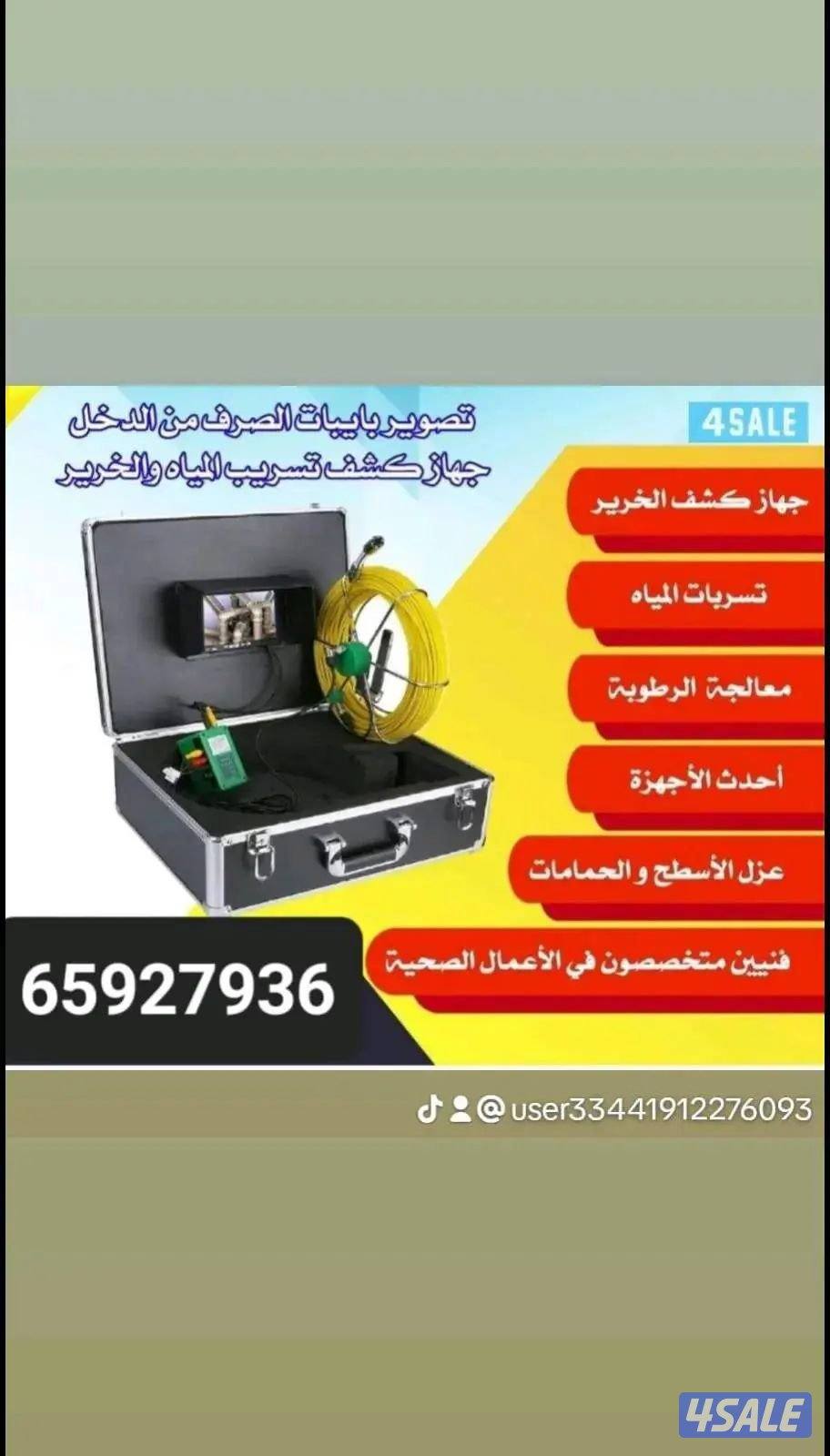 جهاز كشف الخرير وتسربات المياه3