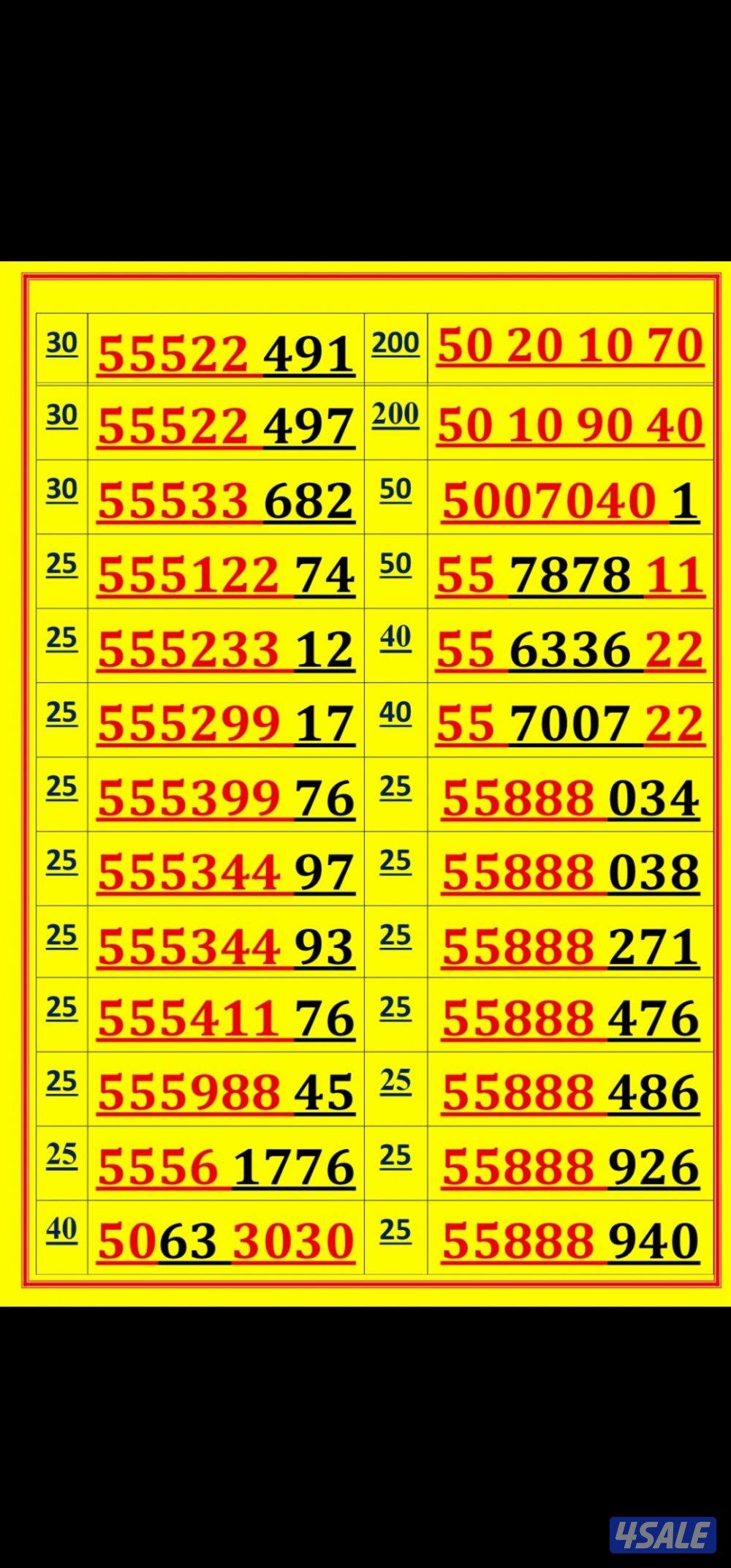 ارقام مميزه0