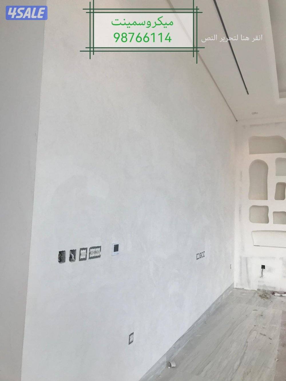 ميكروسمينت حمامات ارضيات ايبوكسي كونكريت5