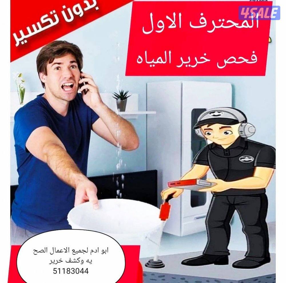 فني صحي خبره تمديد حمامات تركيب أطقم تركيب مضخات المياه تسليك مجاري كش3
