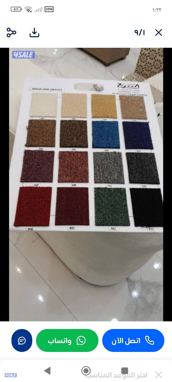 سجاددد وموكيت.. وسفنج0