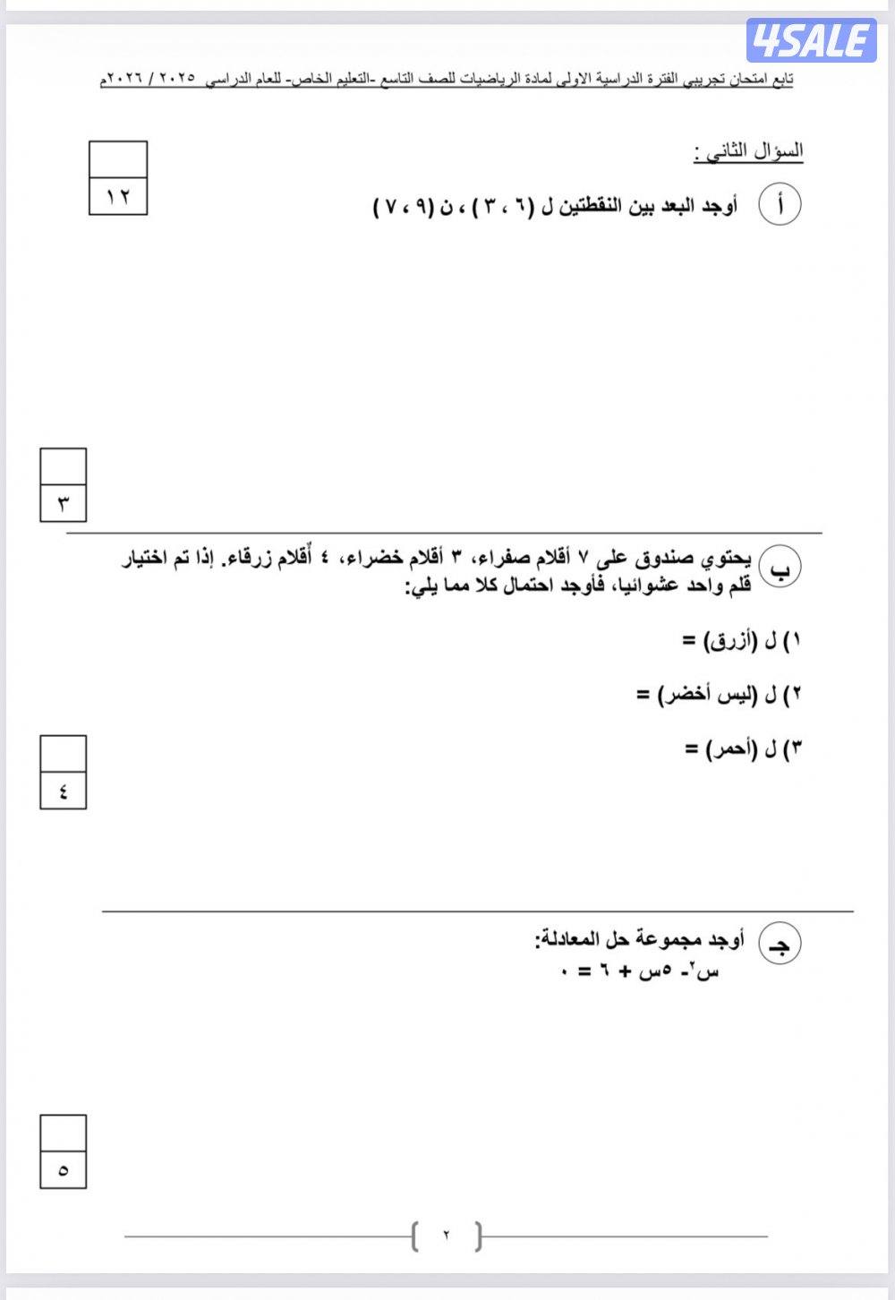 تدريس رياضيات1