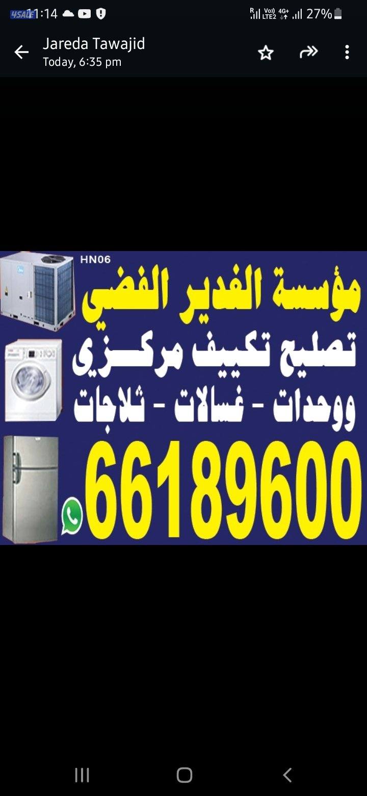 تکیف مرکزی وحدات تلاجات غسالات نشافات1