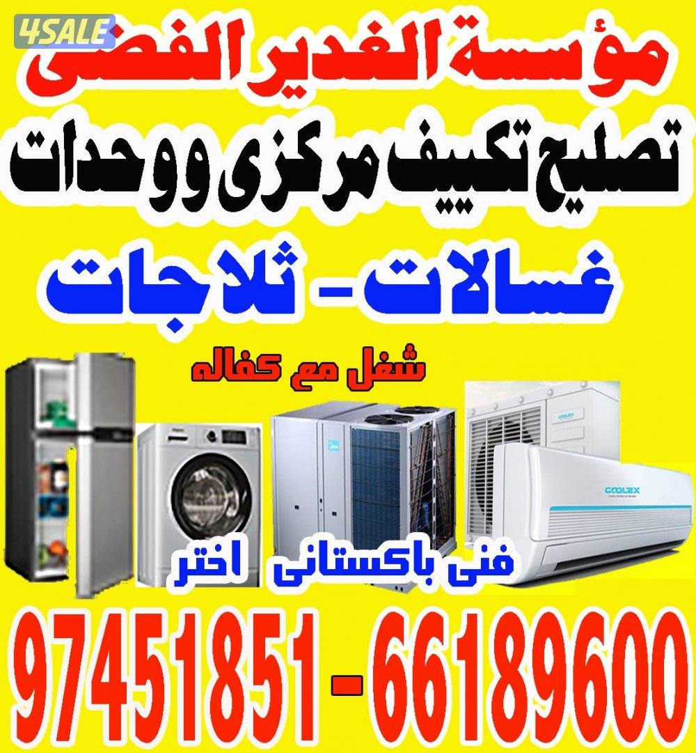 تکیف مرکزی وحدات تلاجات غسالات نشافات2