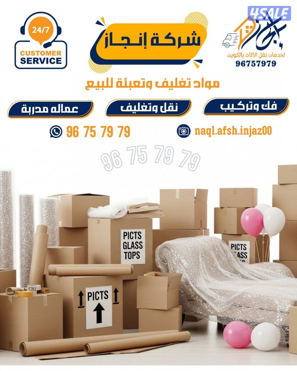 كراتين للبيع بي مختلف المقاسات يوجد خدمات نقل عفش سيارات مجهزه لنقل ال1