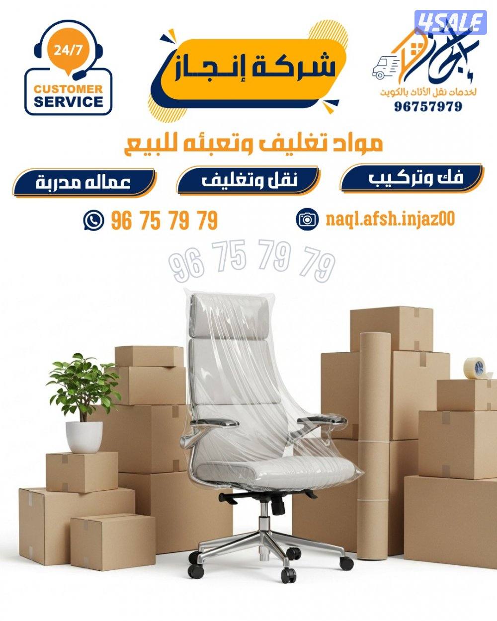 كراتين للبيع بي مختلف المقاسات يوجد خدمات نقل عفش سيارات مجهزه لنقل ال3