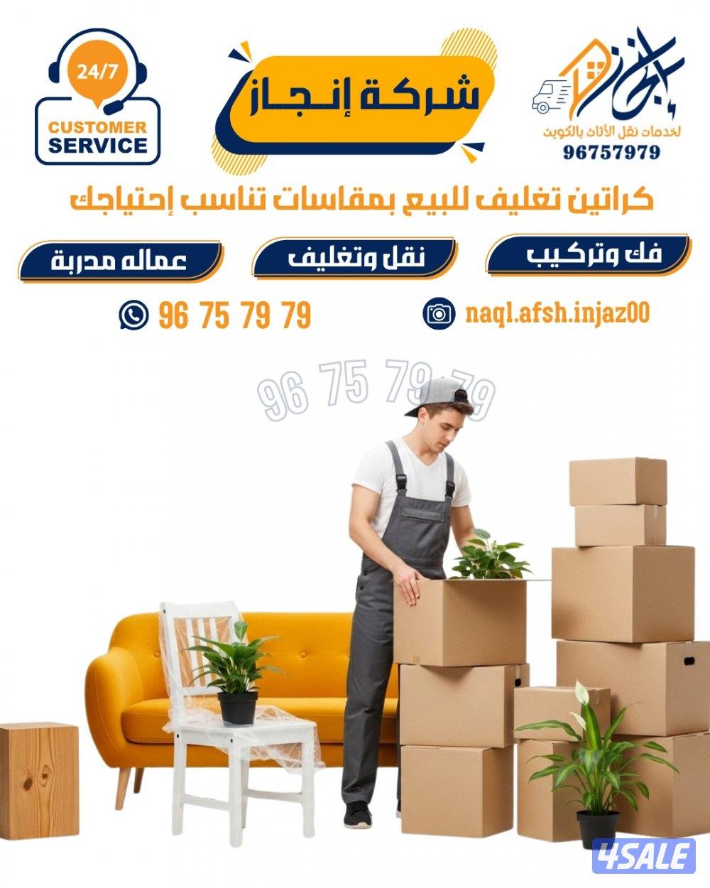 كراتين للبيع بي مختلف المقاسات يوجد خدمات نقل عفش سيارات مجهزه لنقل ال5