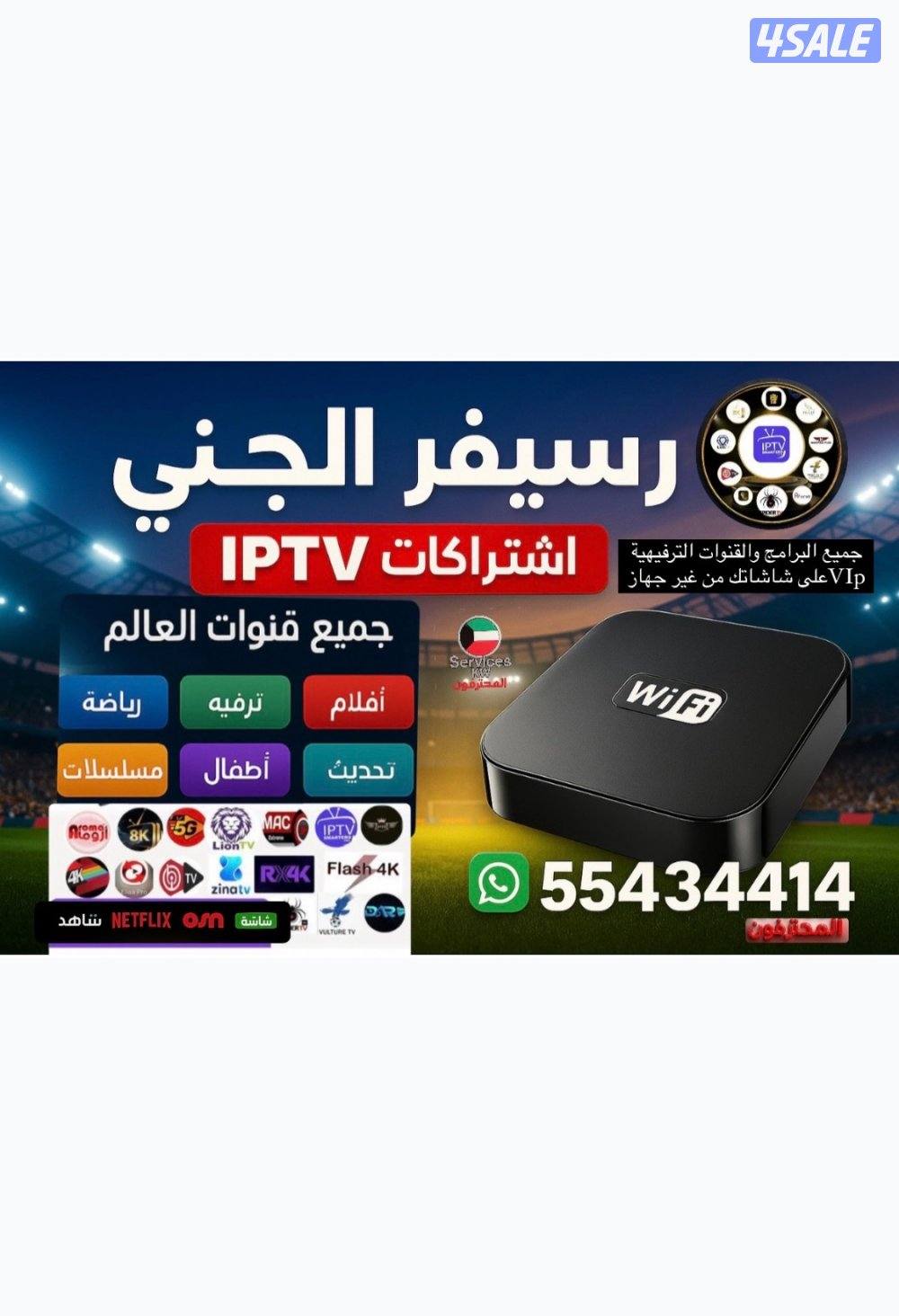 اقوى برامج IPTV رياضة قنوات وافلام ومسلسلات غيرها منصاتVIPرسيفر الجني0