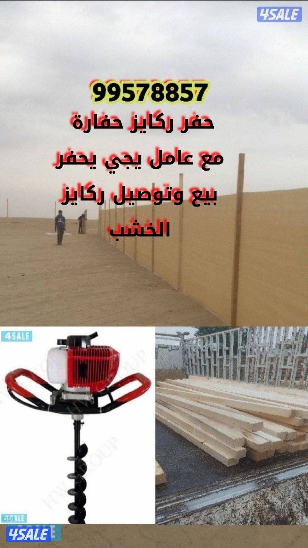 حفارة ركايز مع عامل يجي يحفر تجهيز اسوار المخيمات3