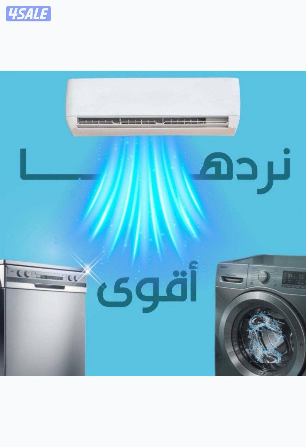 تصليح غسالات الاتوماتيك وغسالات الاطباق ونشافه وغساله حوضين العاديه0