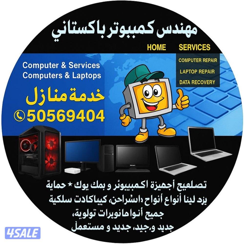 خدمة الكمبيوتر المنزلية0