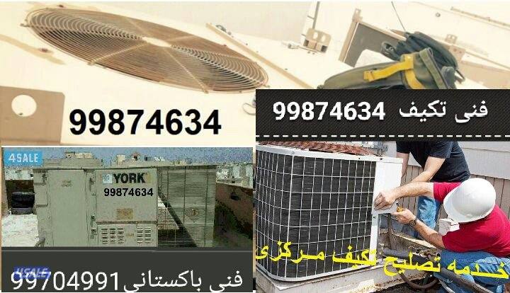 تصلیح دیکات تصلیع تکیف مرکزی تلاجہ برادات واحدات غسالات طباخات کھرباء3