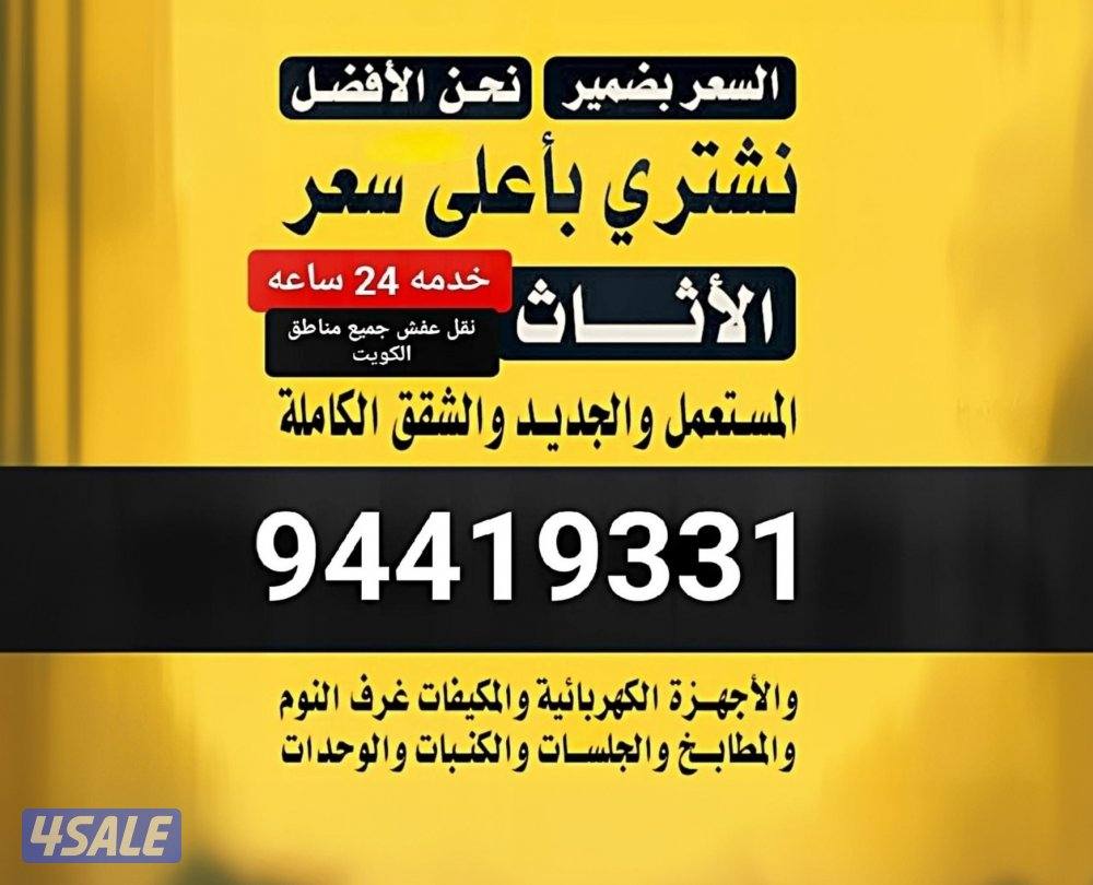 الاجهزة المكيفات ثلاجات تلفزيونات مطابخ وحدات التكيف سكراب شقق كامله0