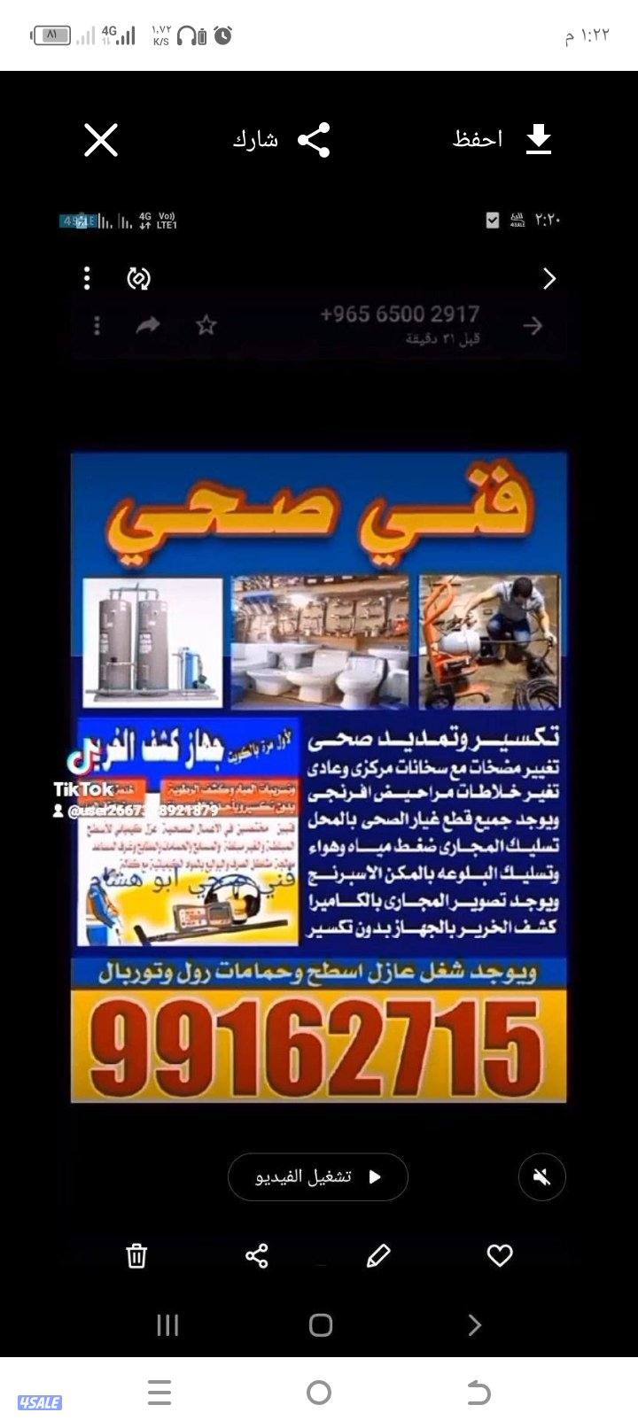 فنى صحى وتسليك مجارى0