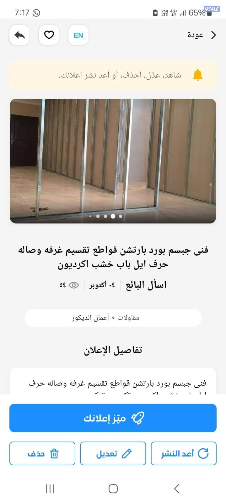 فنى جبسم بورد بارتشن قواطع تقسيم غرفه وصاله حرف ايل باب خشب اكرديون تك2