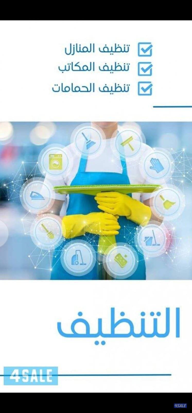 إمتياز للتنظيف0