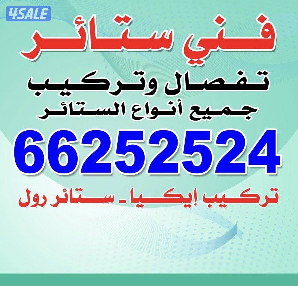 ستائر رول جاهز وتفصيل. افضل الأسعار4