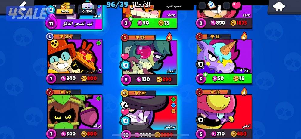 لعبة تسمه براول ستارز هنالك أنوع من الشي مثل الكره و القتل و الذبح1