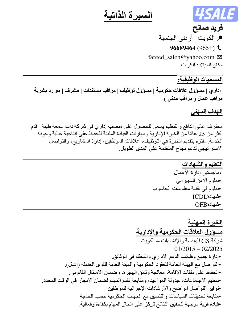 مندوب عام مسؤول علاقات حكومية مسؤول توظيف مشرف موارد بشرية2