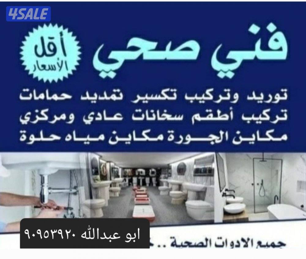 مقاول صحي تكيسر وتمديد حمامات تركيب جميع الأدوات الصحيه تسليك مجارى11