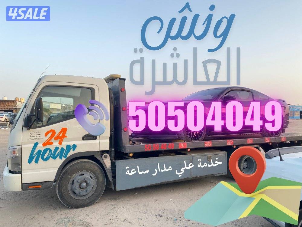 @@ونش العاشرة @@ونش@@ونش@@ونش@0