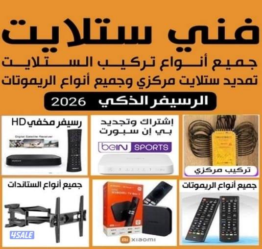 فني ستلايت جميع مناطق الكويت خدمة ٢٤ساعة0