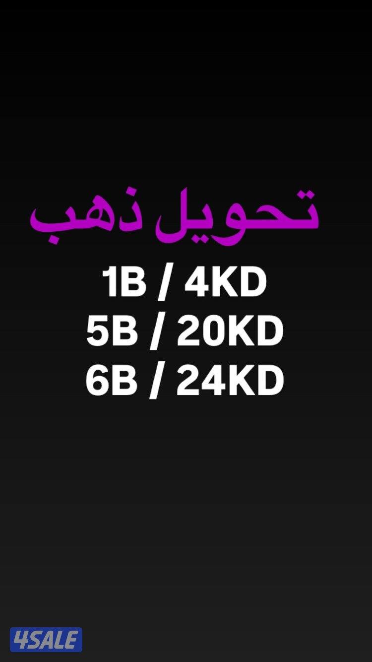 تحوييل ذهب0