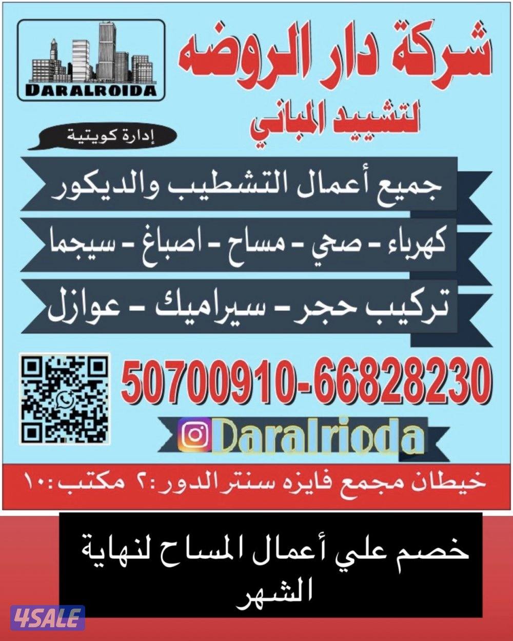 بناء وترميم توسعات وأصباغ وديكور وتشطيبات1